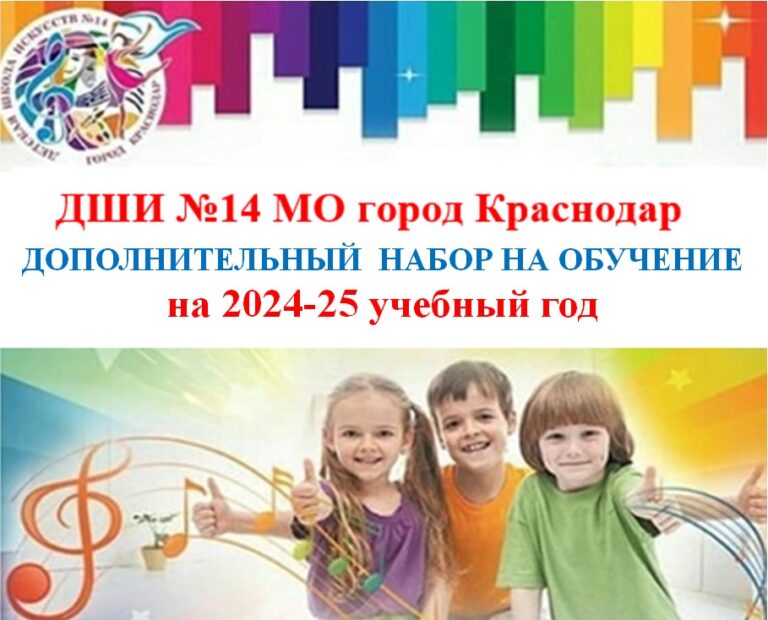 2024 25 доп